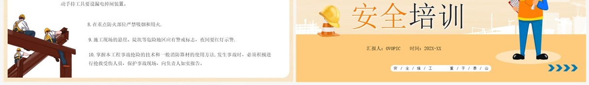 黄色卡通风建筑工地安全培训PPT模板