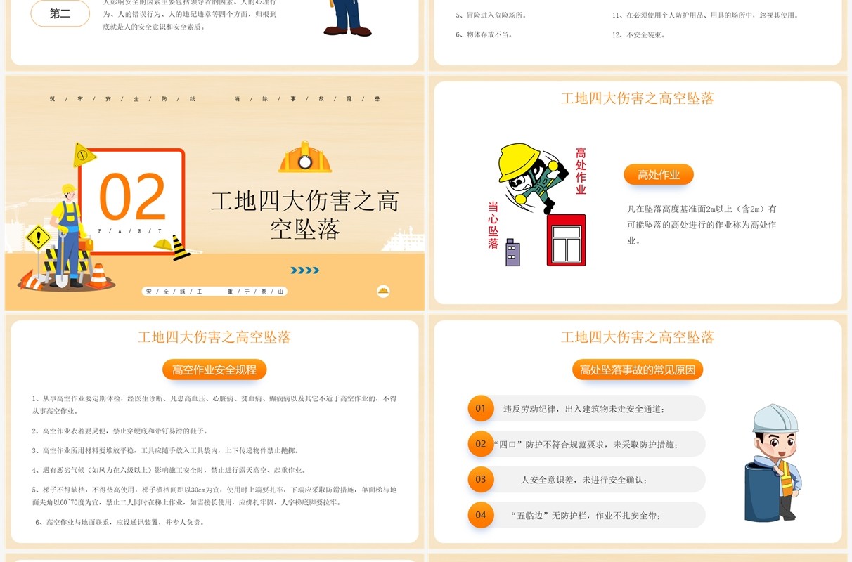 黄色卡通风建筑工地安全培训PPT模板