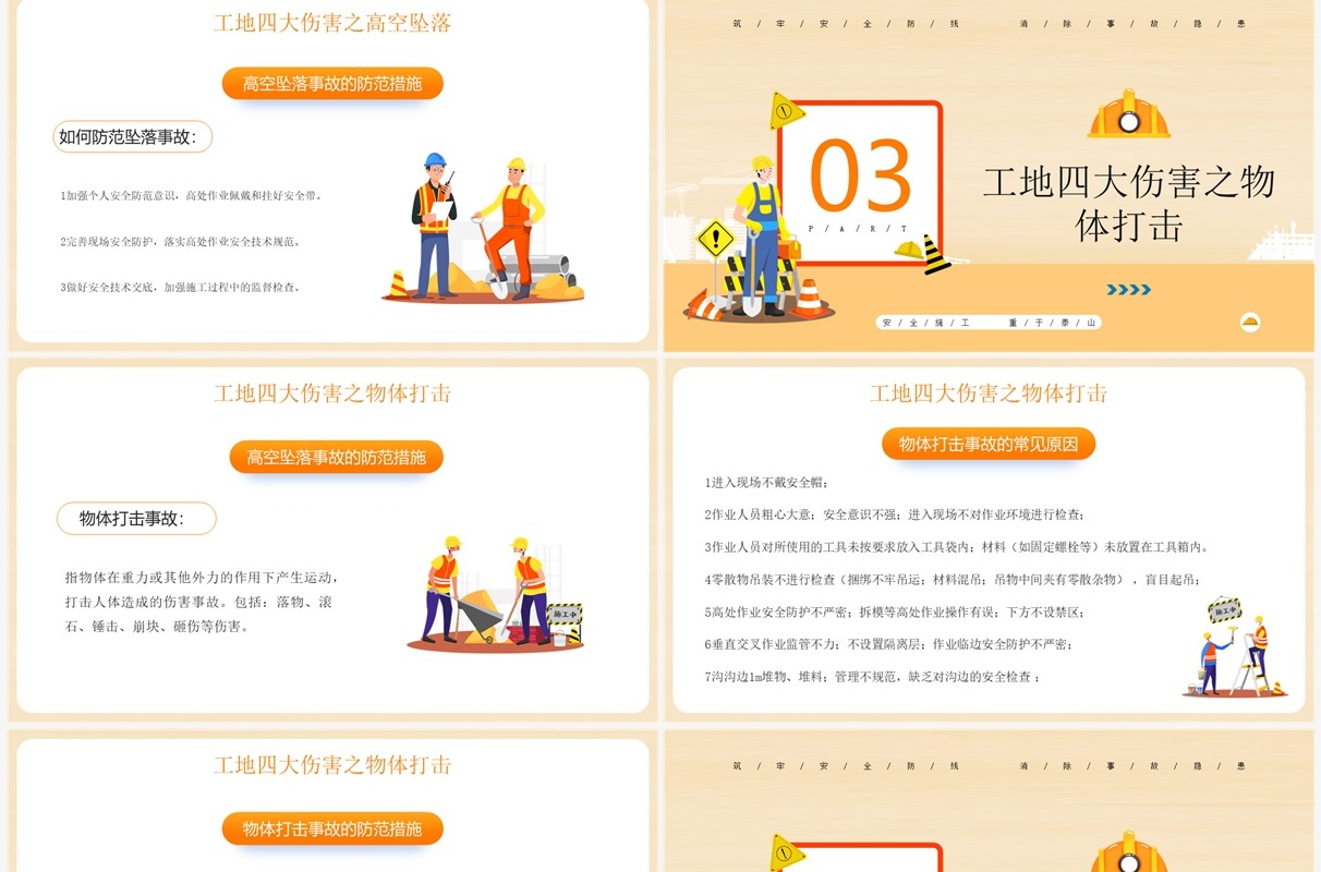 黄色卡通风建筑工地安全培训PPT模板