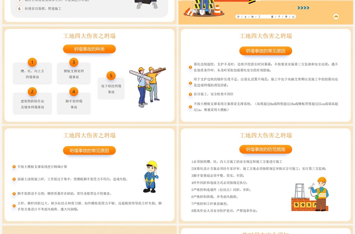 黄色卡通风建筑工地安全培训PPT模板