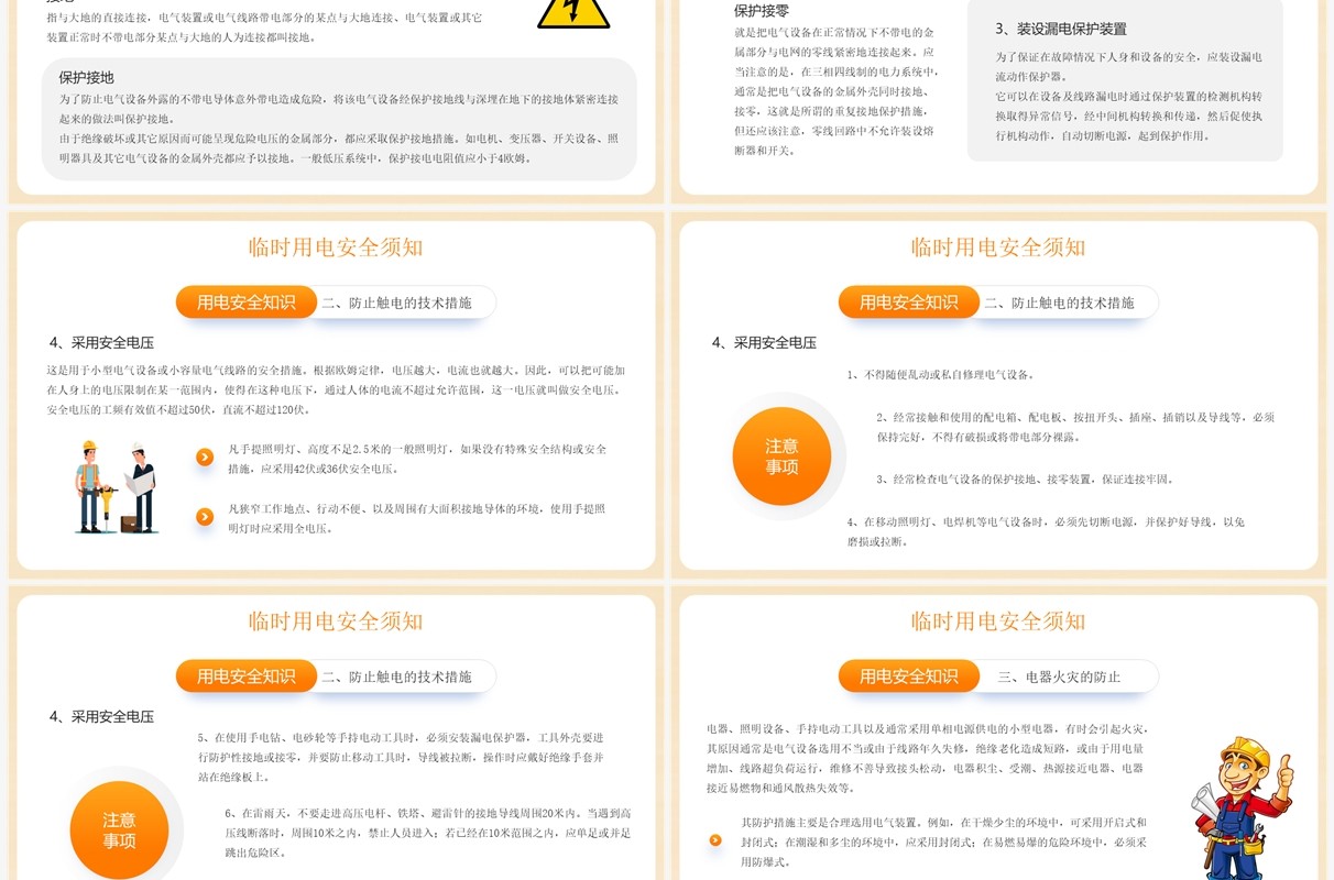 黄色卡通风建筑工地安全培训PPT模板