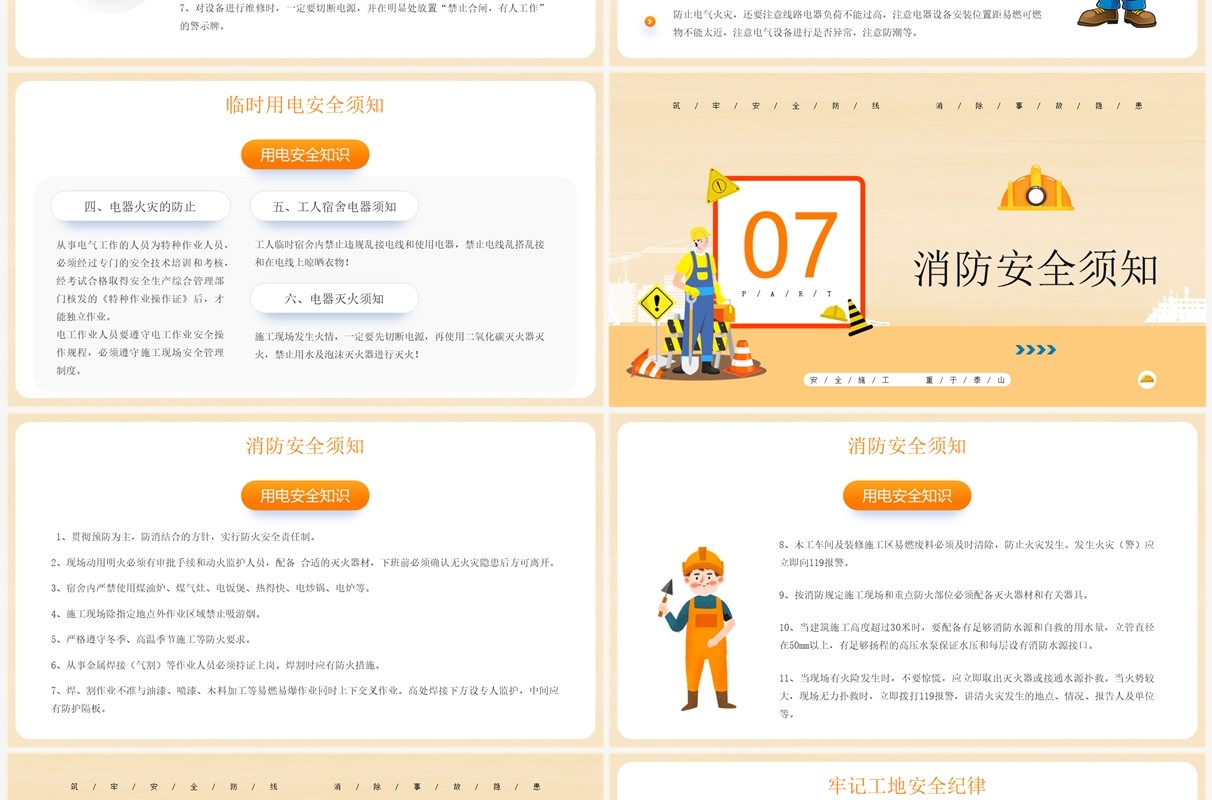 黄色卡通风建筑工地安全培训PPT模板
