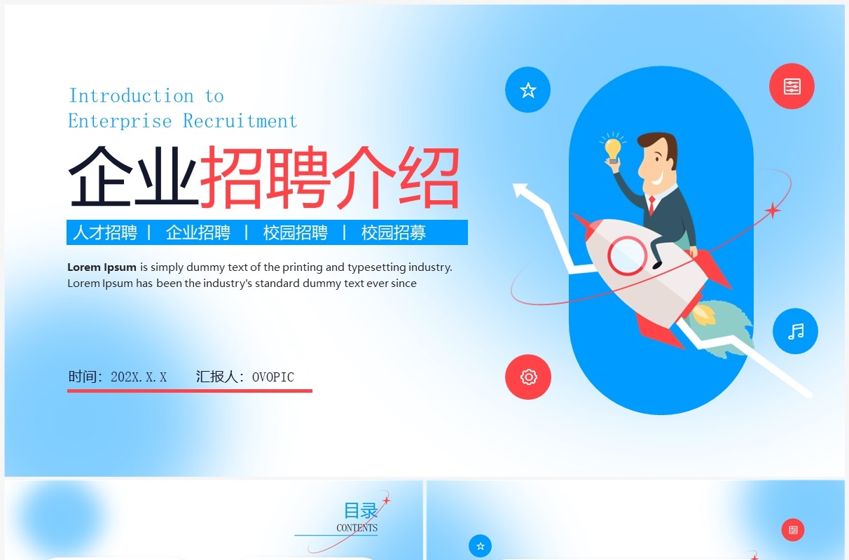 蓝色渐变商务风企业招聘介绍PPT模板