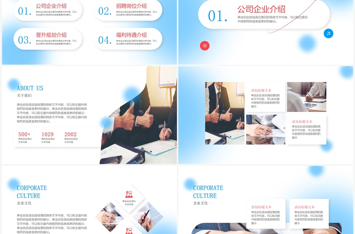蓝色渐变商务风企业招聘介绍PPT模板