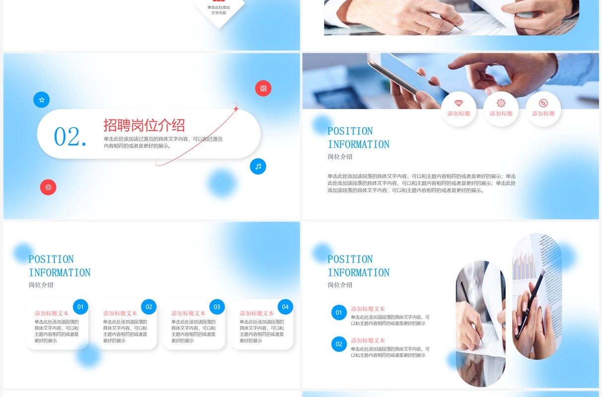蓝色渐变商务风企业招聘介绍PPT模板