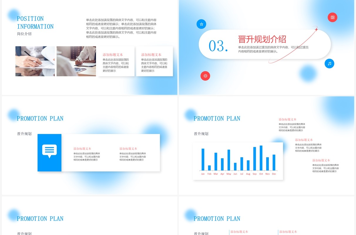 蓝色渐变商务风企业招聘介绍PPT模板