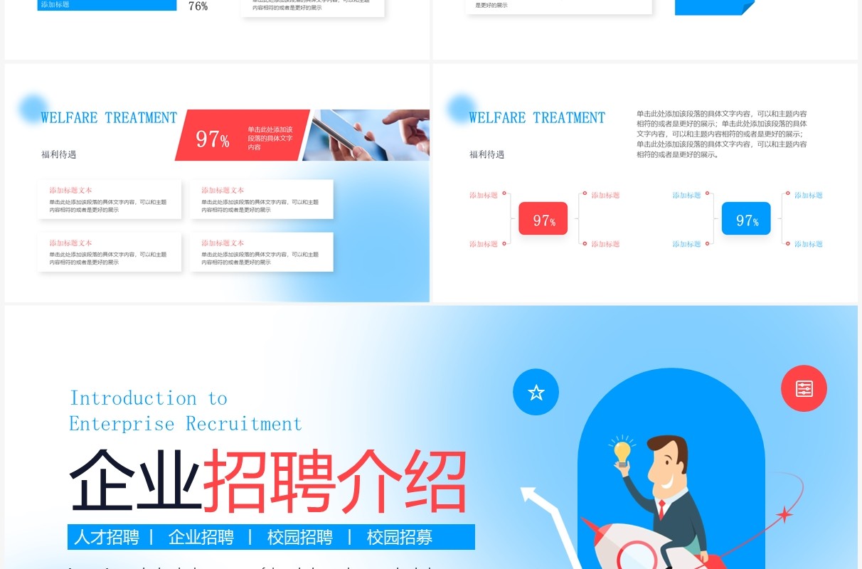 蓝色渐变商务风企业招聘介绍PPT模板