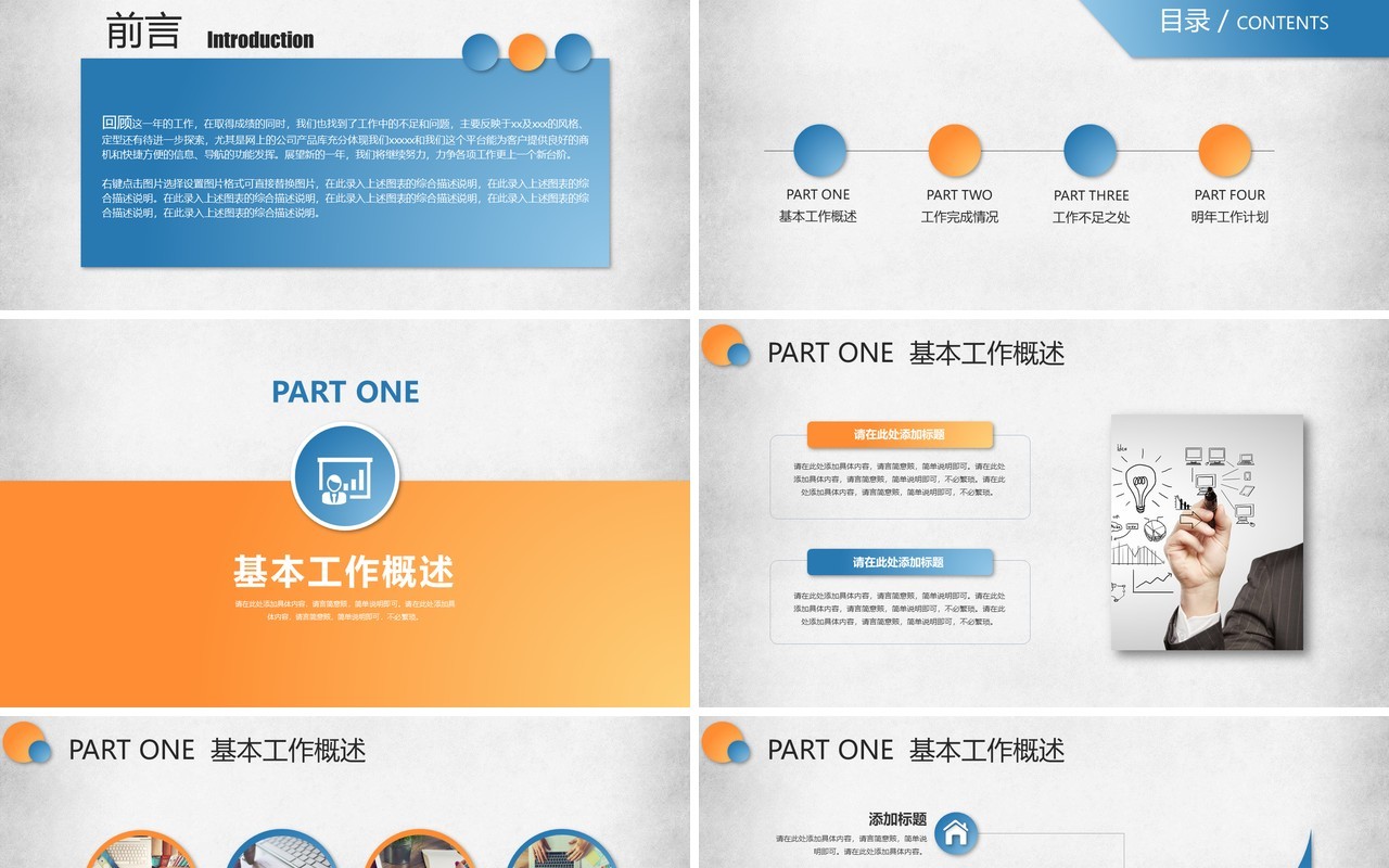 人力资源工作计划总结汇报PPT模板38