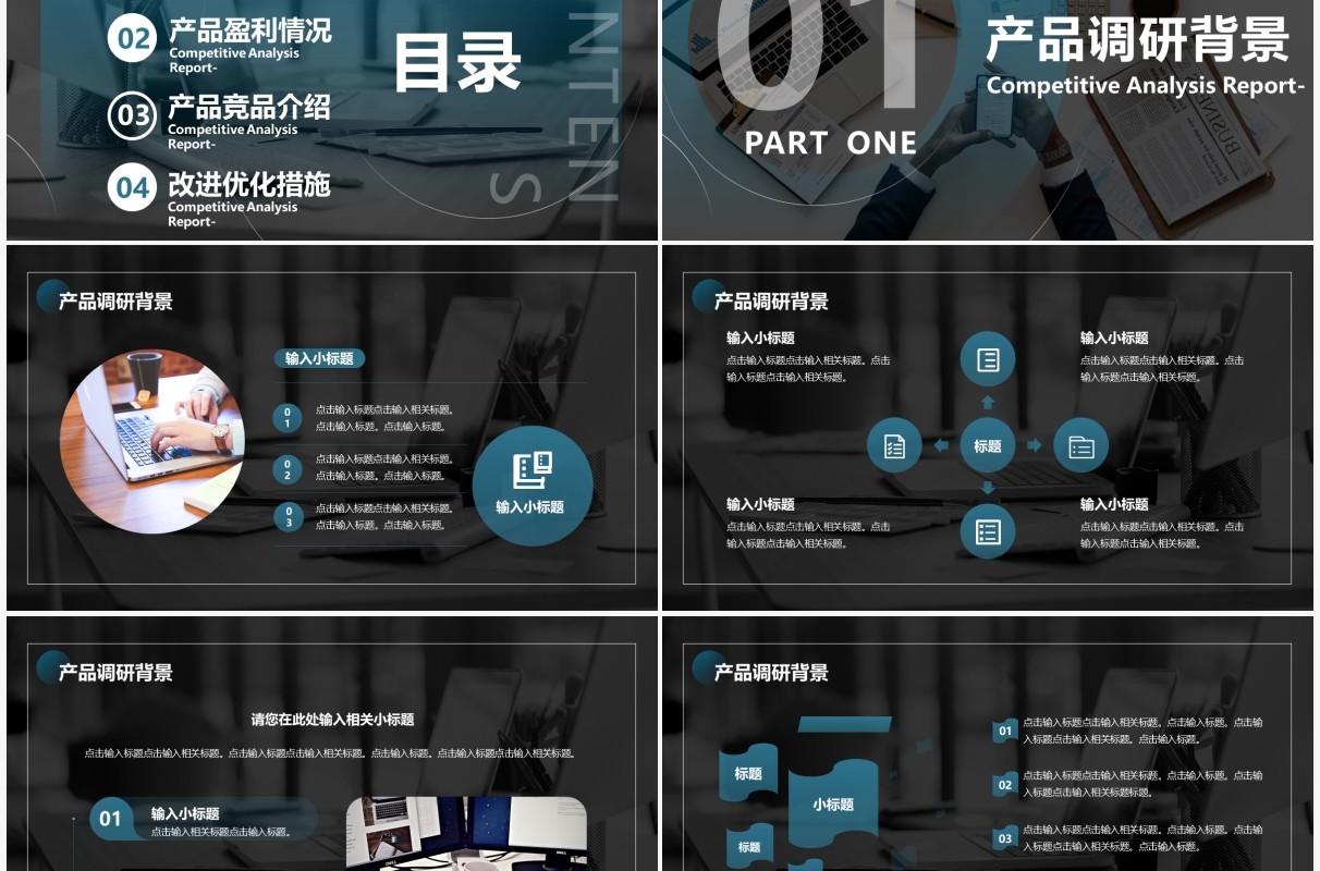 蓝色商务风企业竞品分析报告PPT通用模板