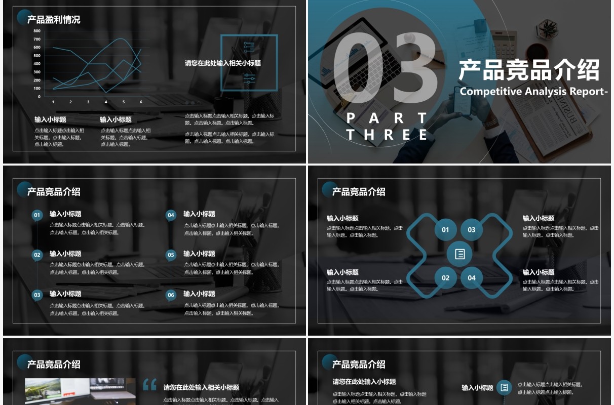 蓝色商务风企业竞品分析报告PPT通用模板