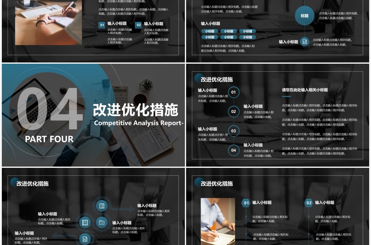 蓝色商务风企业竞品分析报告PPT通用模板