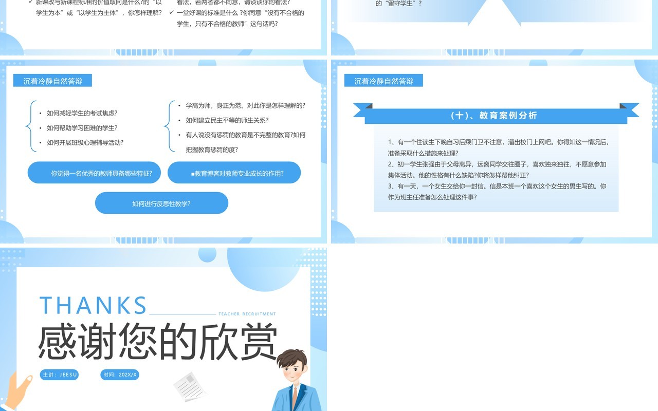 蓝色简约风考试面试技巧培训PPT模板