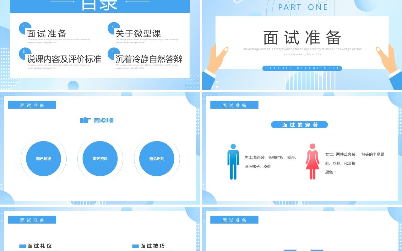 蓝色简约风考试面试技巧培训PPT模板