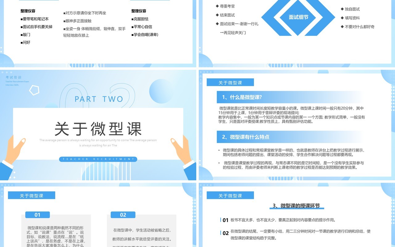 蓝色简约风考试面试技巧培训PPT模板