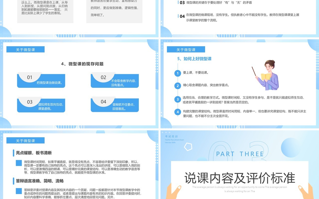 蓝色简约风考试面试技巧培训PPT模板