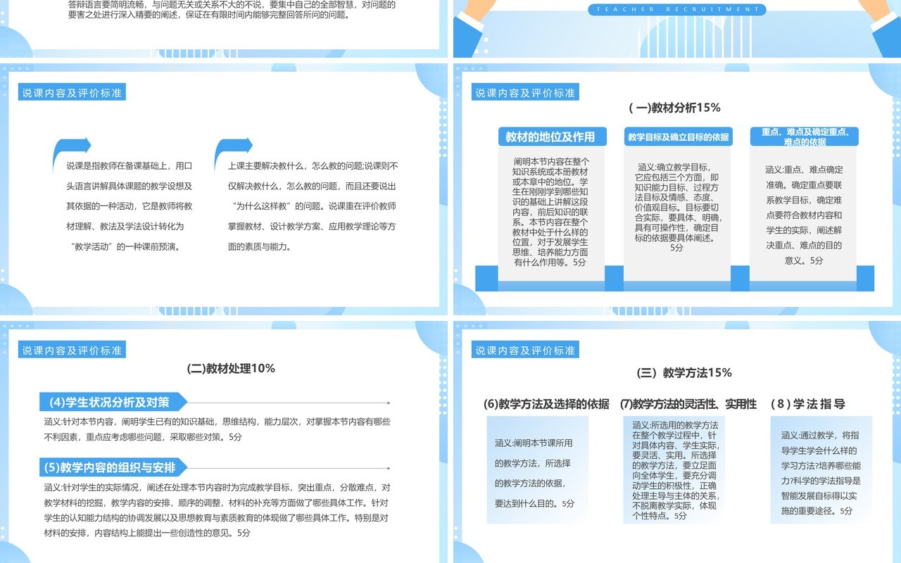 蓝色简约风考试面试技巧培训PPT模板
