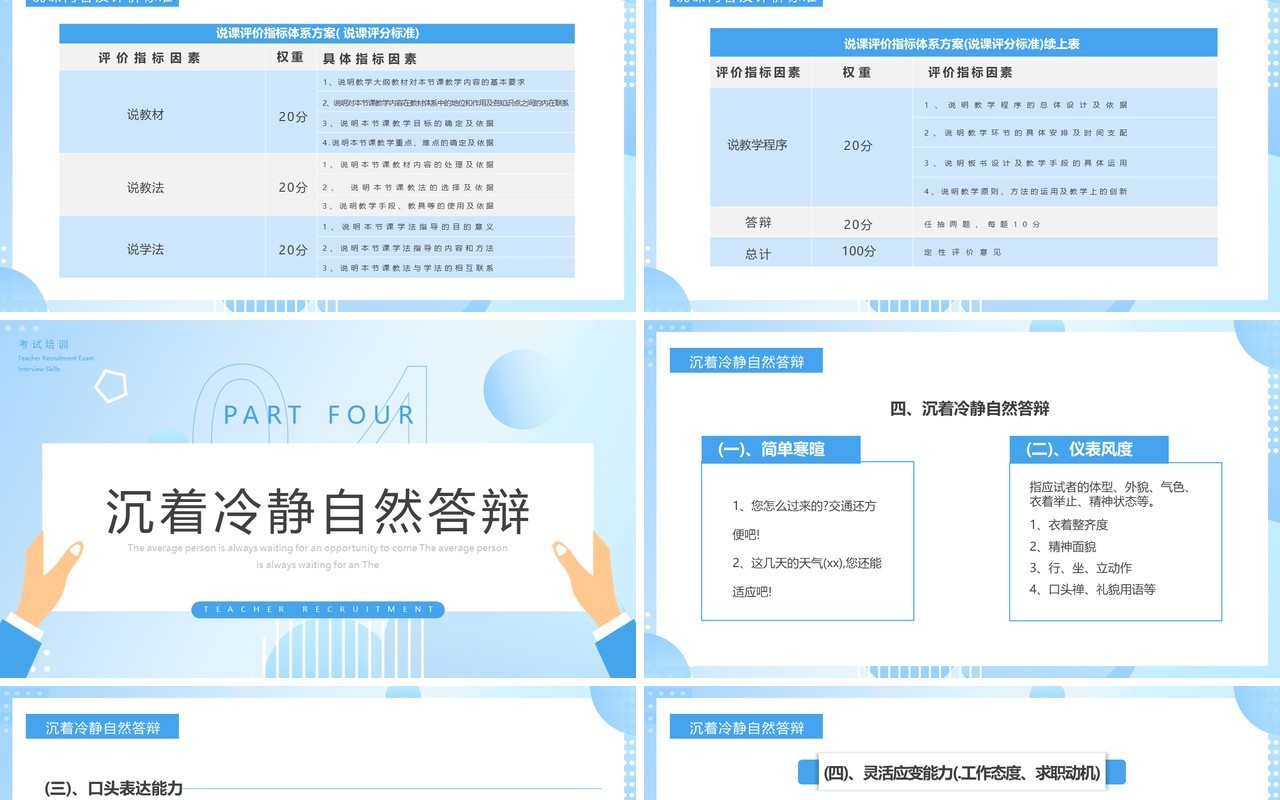 蓝色简约风考试面试技巧培训PPT模板