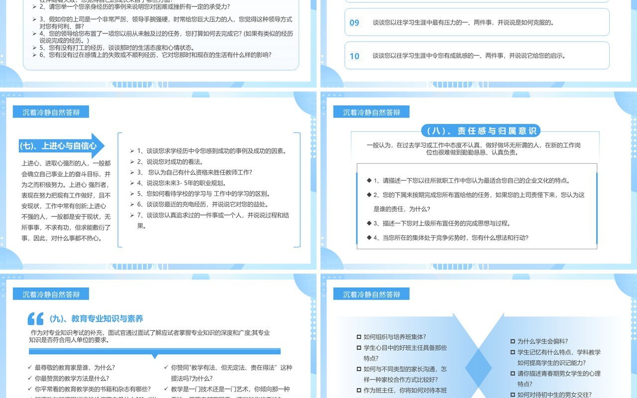蓝色简约风考试面试技巧培训PPT模板