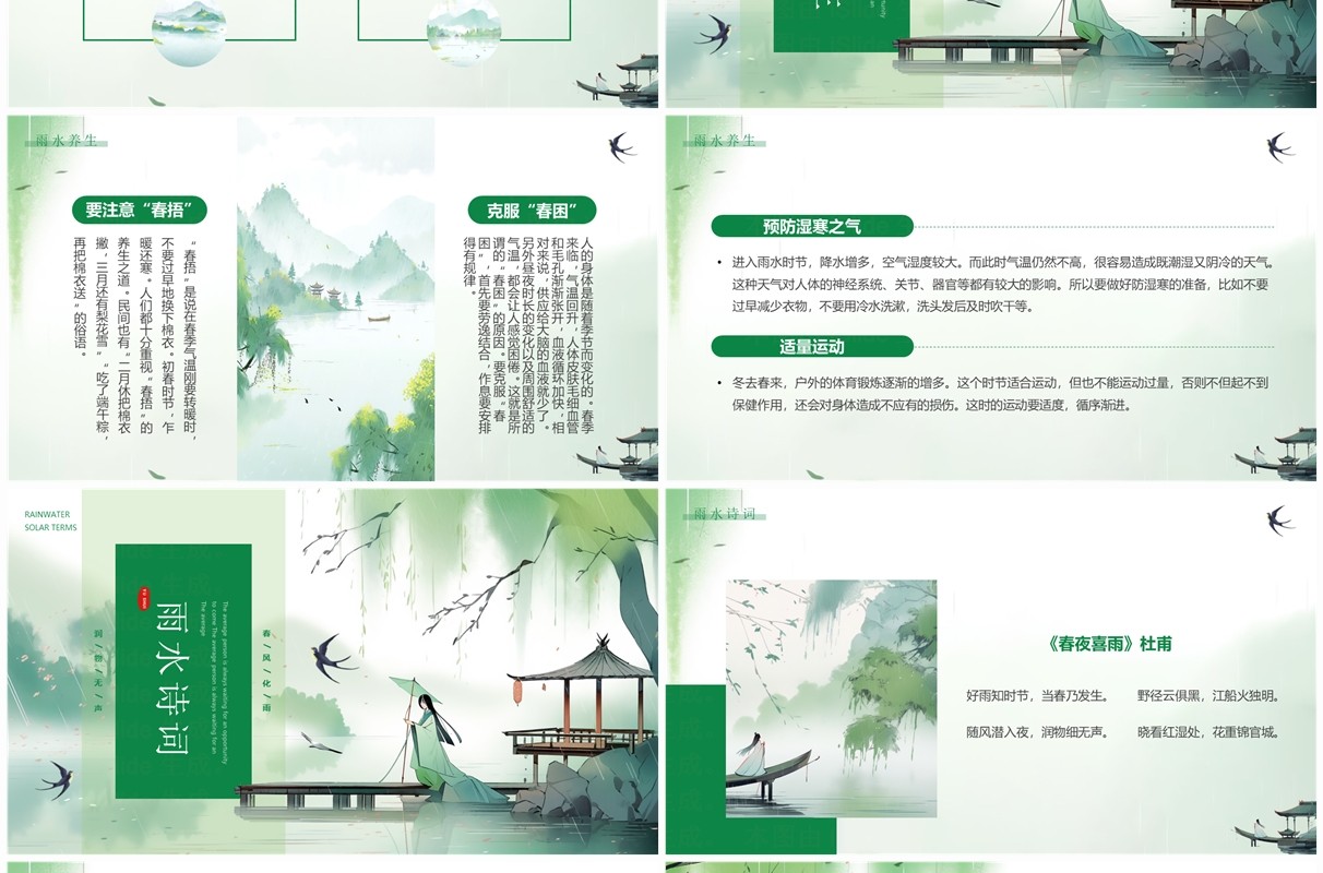 绿色中国风雨水节气介绍PPT模板