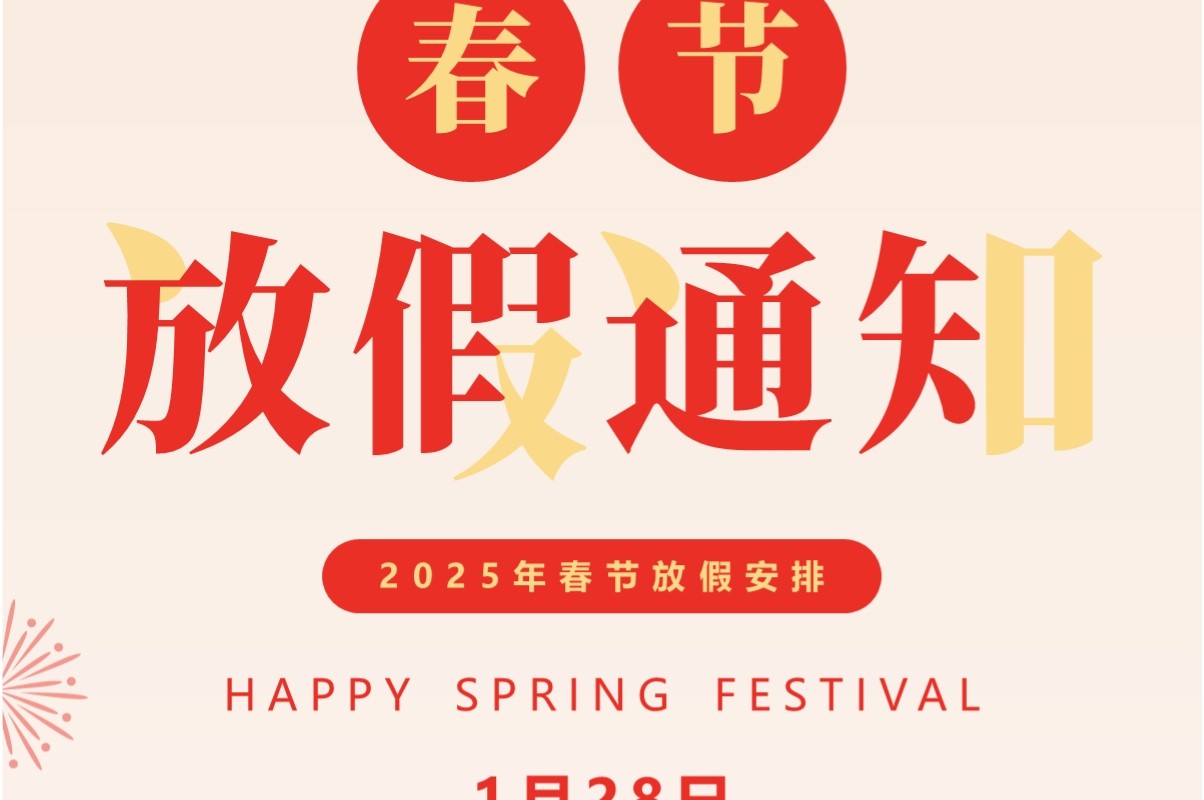 橙色简约2025春节放假通知PPT模板