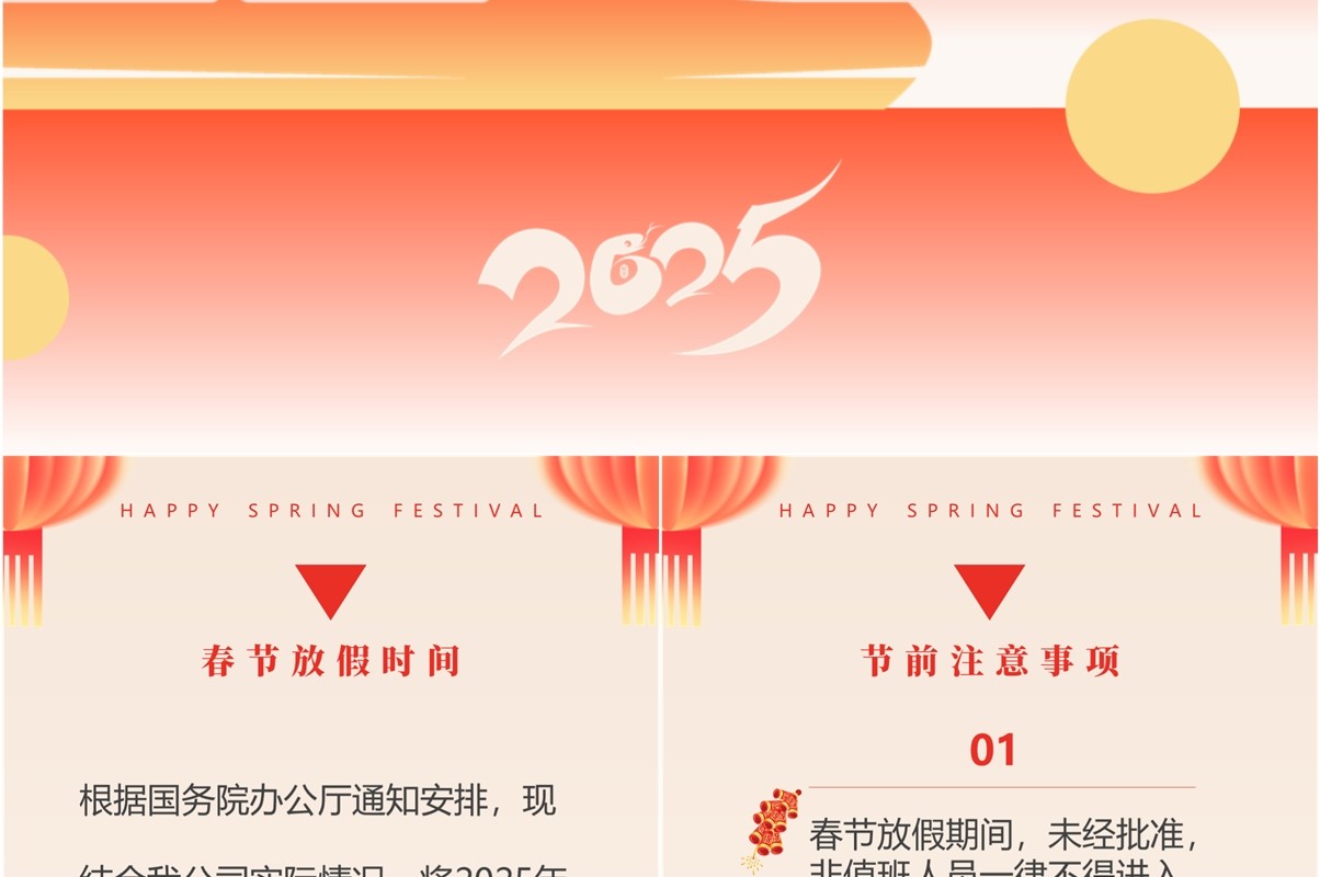 橙色简约2025春节放假通知PPT模板