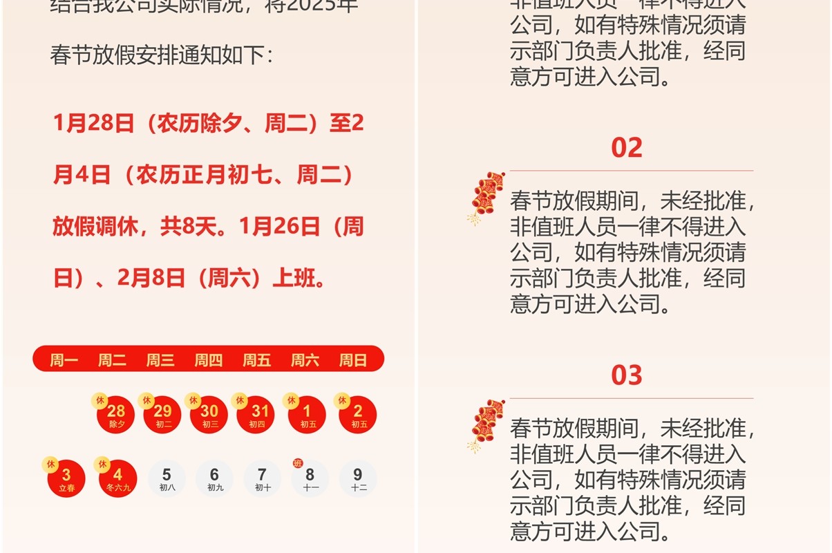 橙色简约2025春节放假通知PPT模板