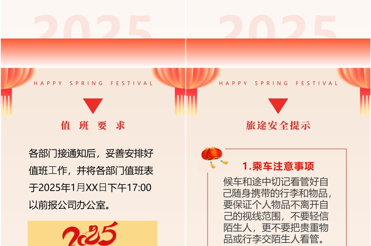 橙色简约2025春节放假通知PPT模板