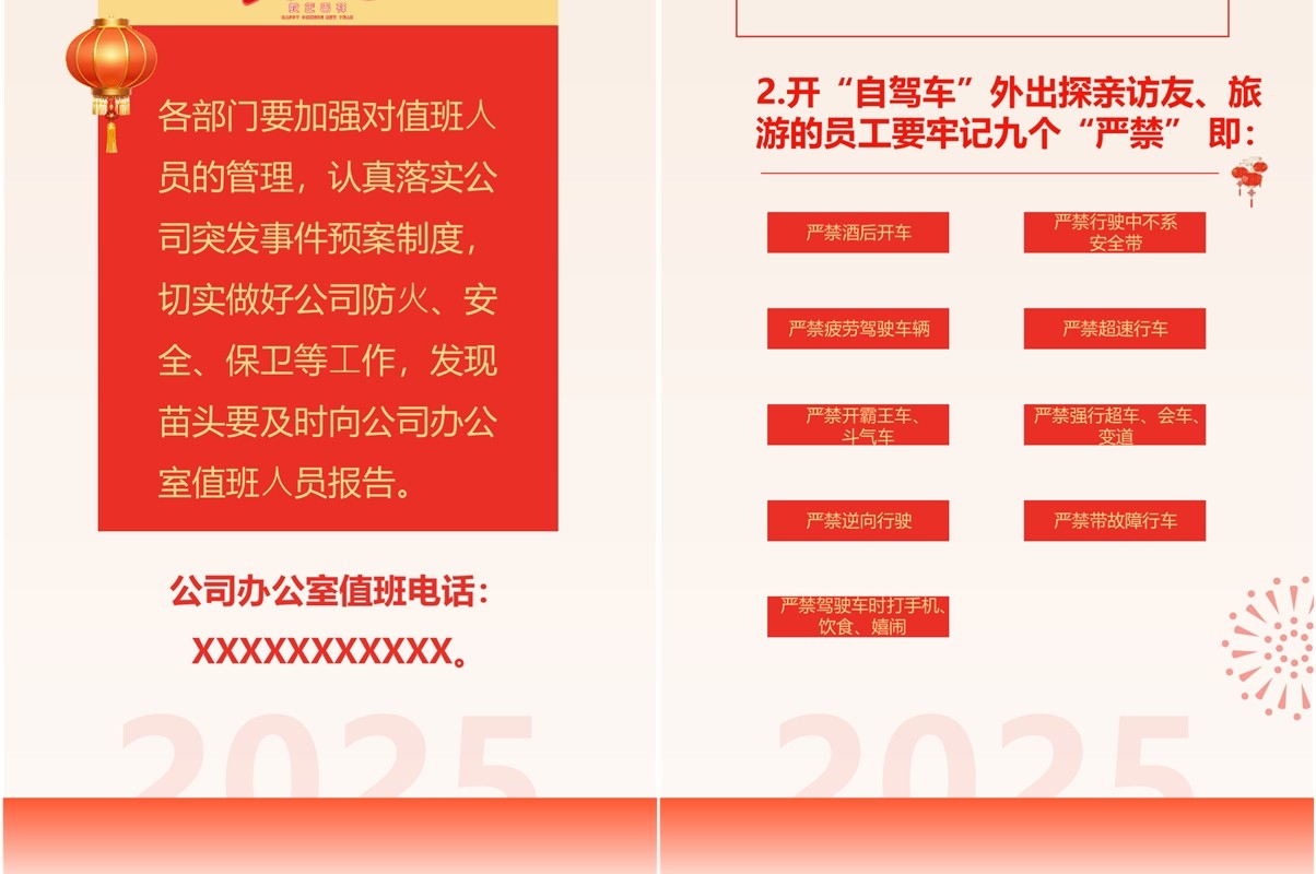 橙色简约2025春节放假通知PPT模板