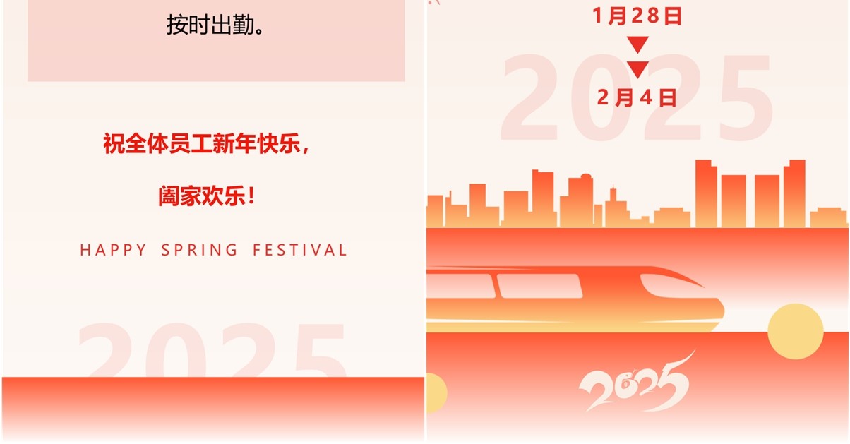 橙色简约2025春节放假通知PPT模板