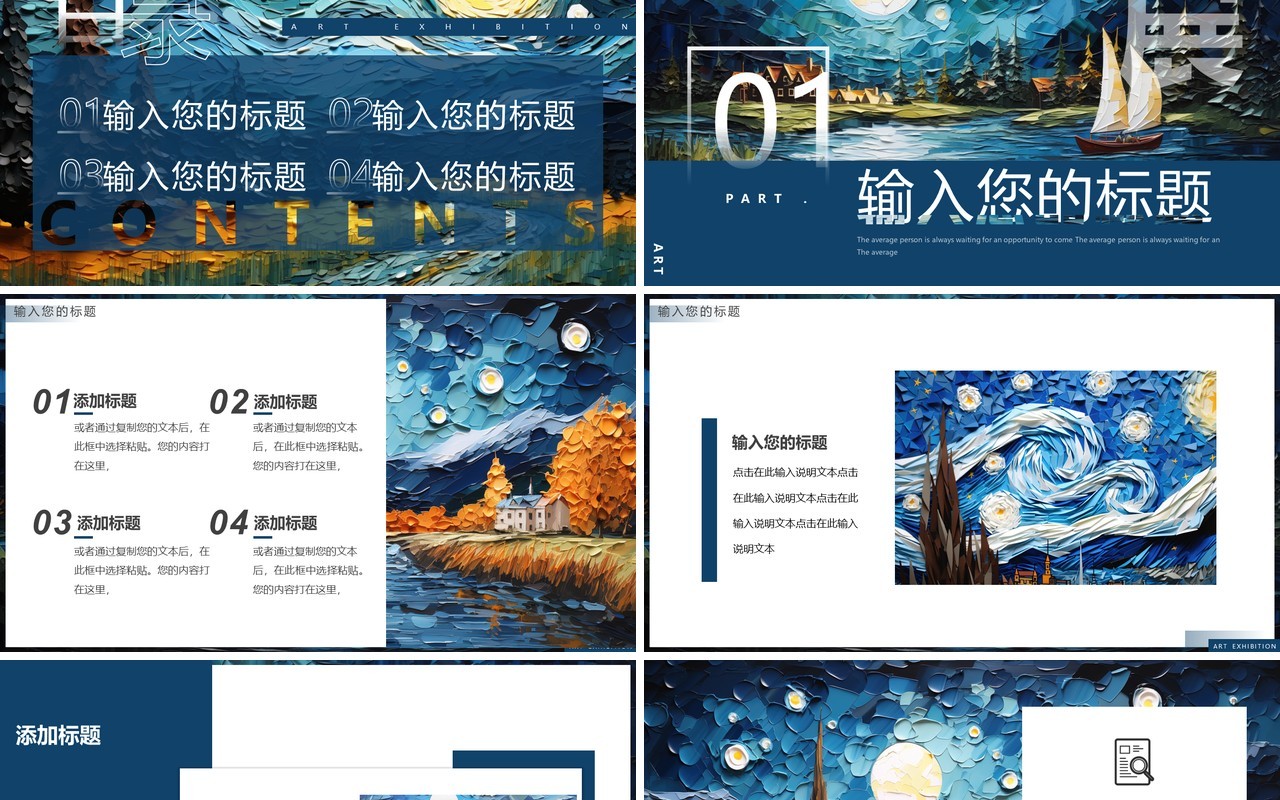 蓝色油画风梵高艺术画展PPT通用模板