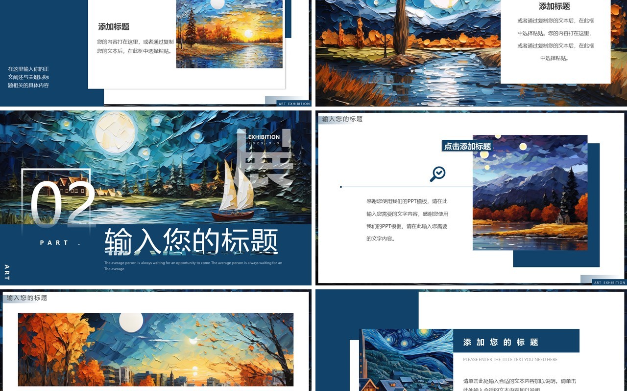 蓝色油画风梵高艺术画展PPT通用模板