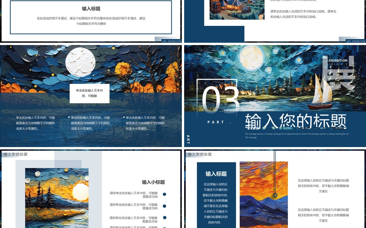 蓝色油画风梵高艺术画展PPT通用模板