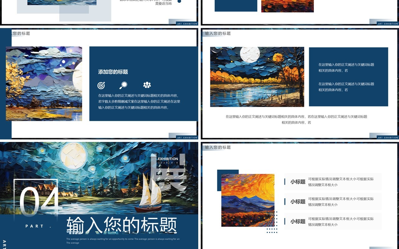 蓝色油画风梵高艺术画展PPT通用模板