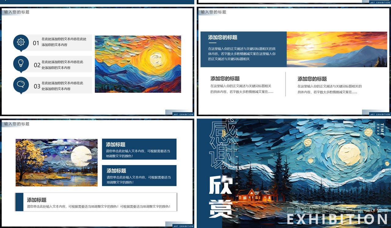 蓝色油画风梵高艺术画展PPT通用模板
