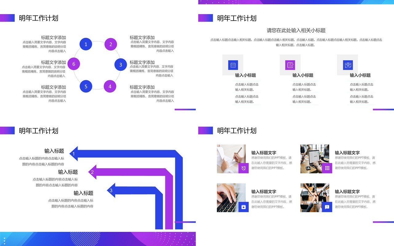 紫色商务风2024总结暨新年计划PPT模板