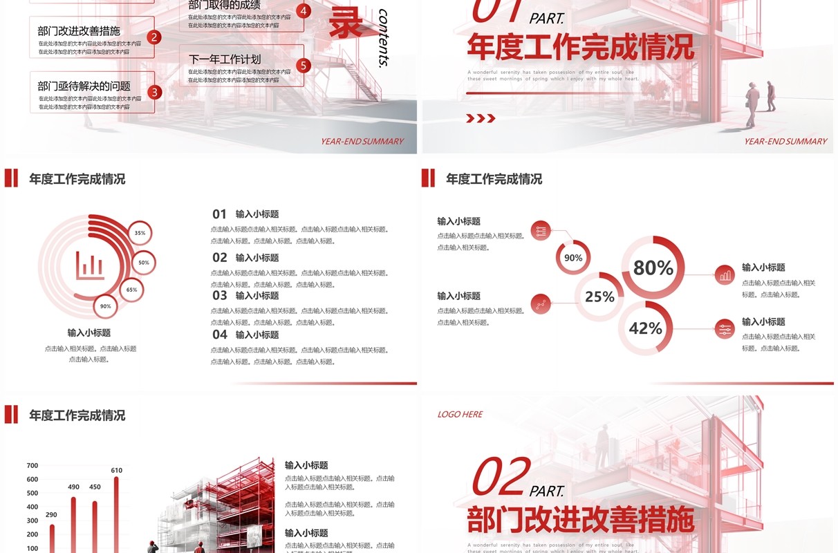红色简约风生产部年终总结PPT模板