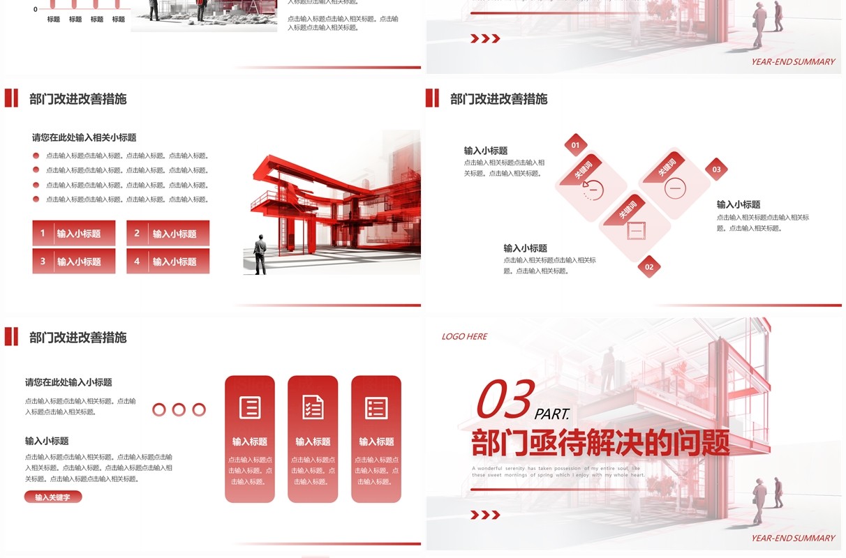 红色简约风生产部年终总结PPT模板
