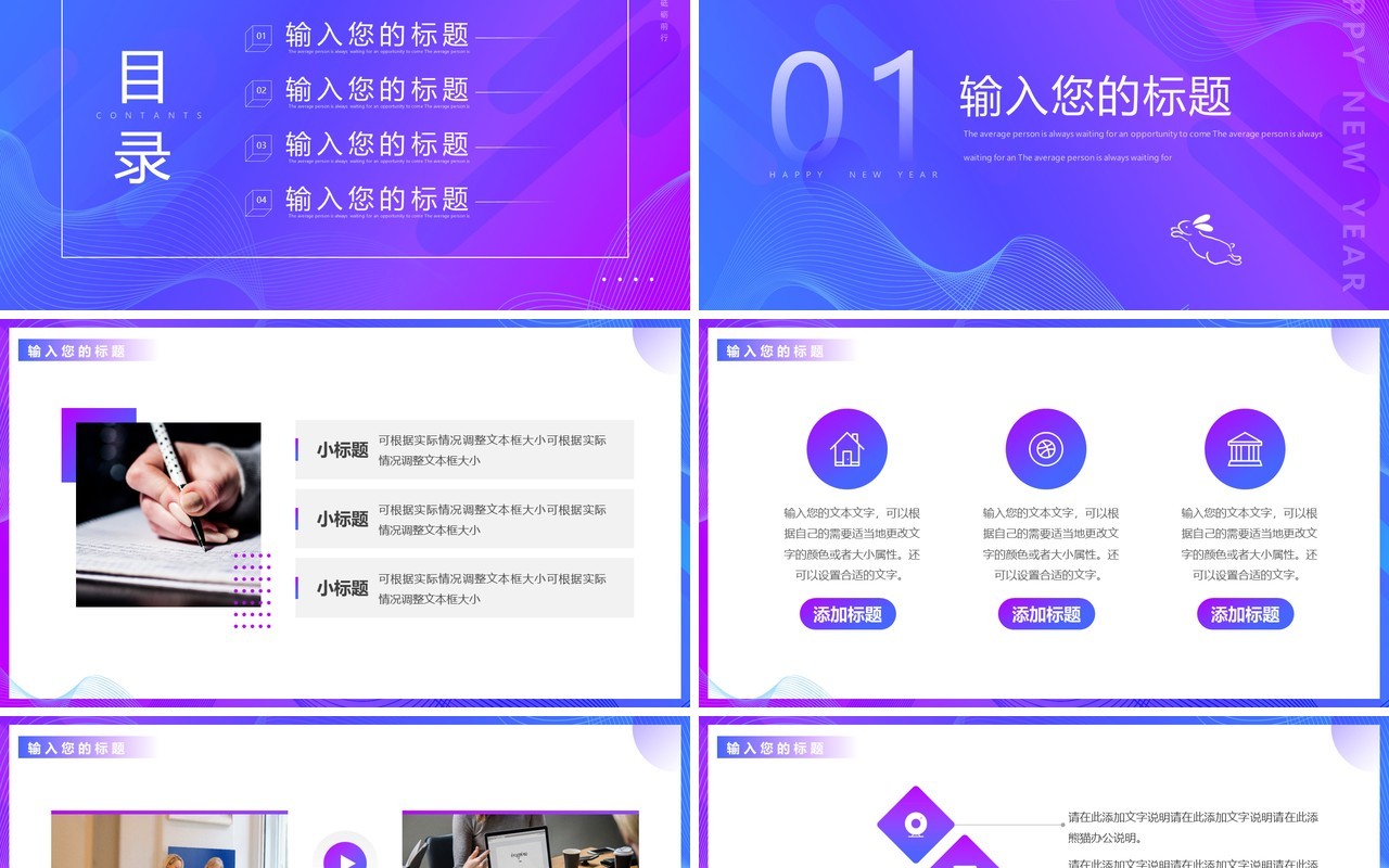 蓝紫色渐变你好2023再见2022PPT通用模板