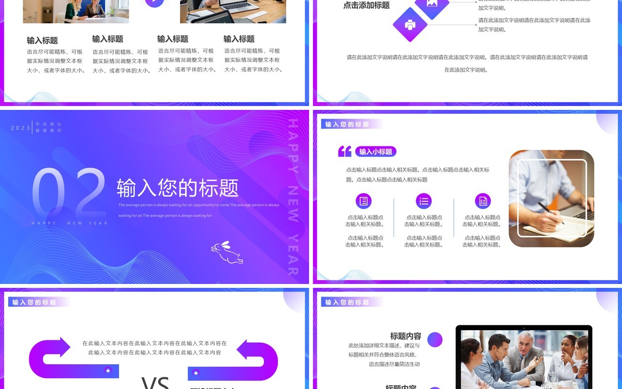 蓝紫色渐变你好2023再见2022PPT通用模板