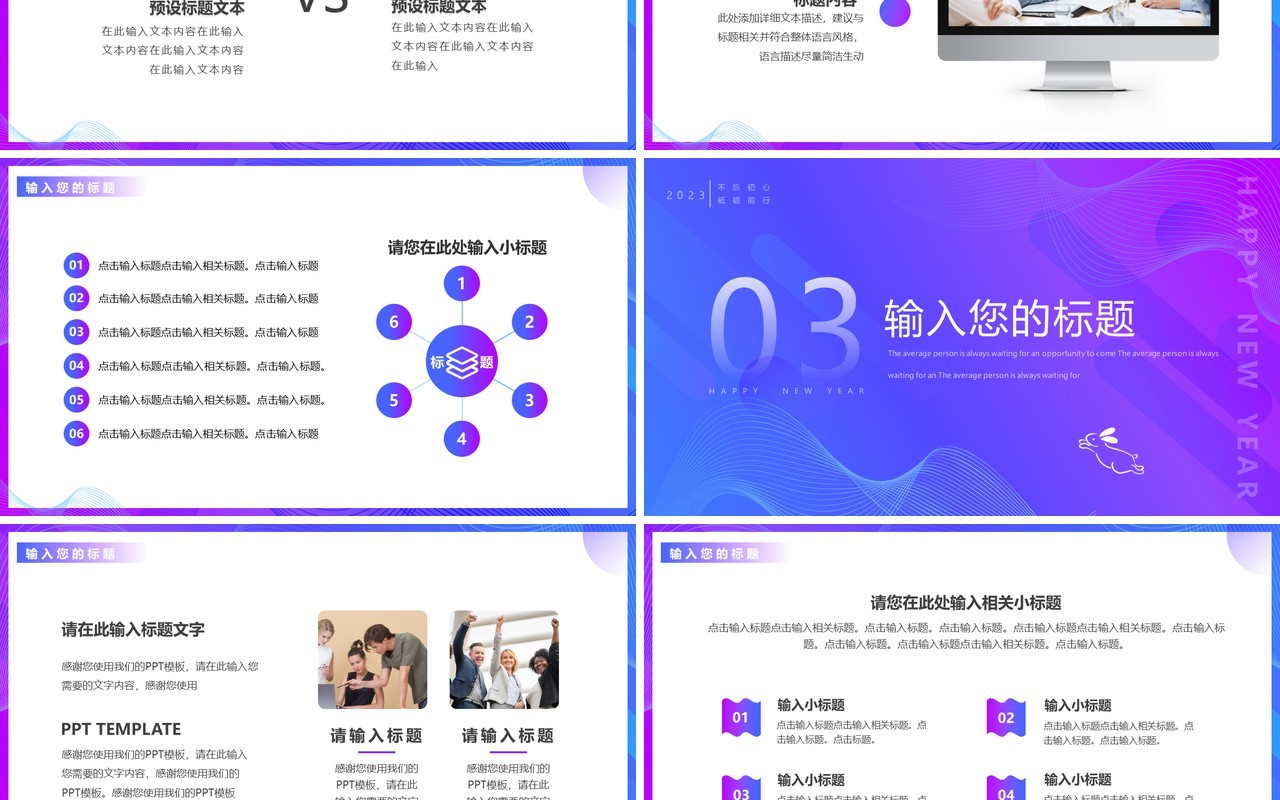 蓝紫色渐变你好2023再见2022PPT通用模板