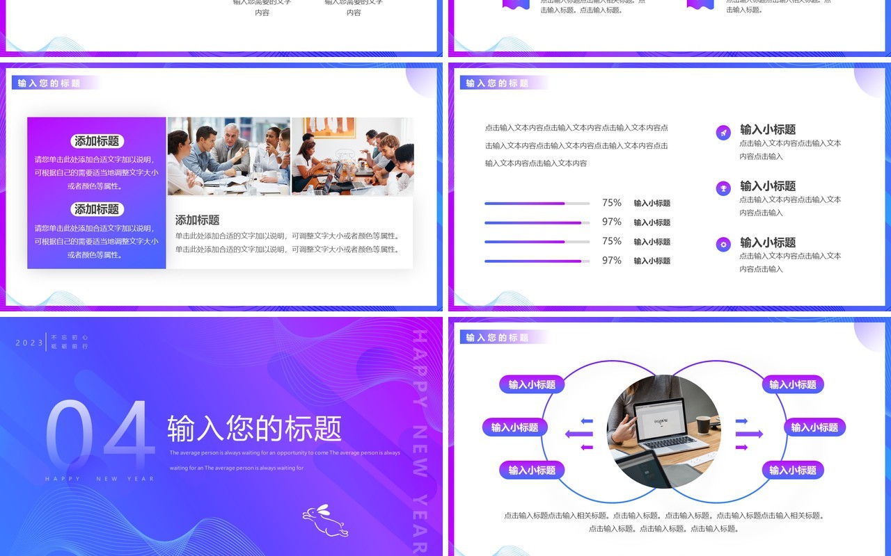 蓝紫色渐变你好2023再见2022PPT通用模板