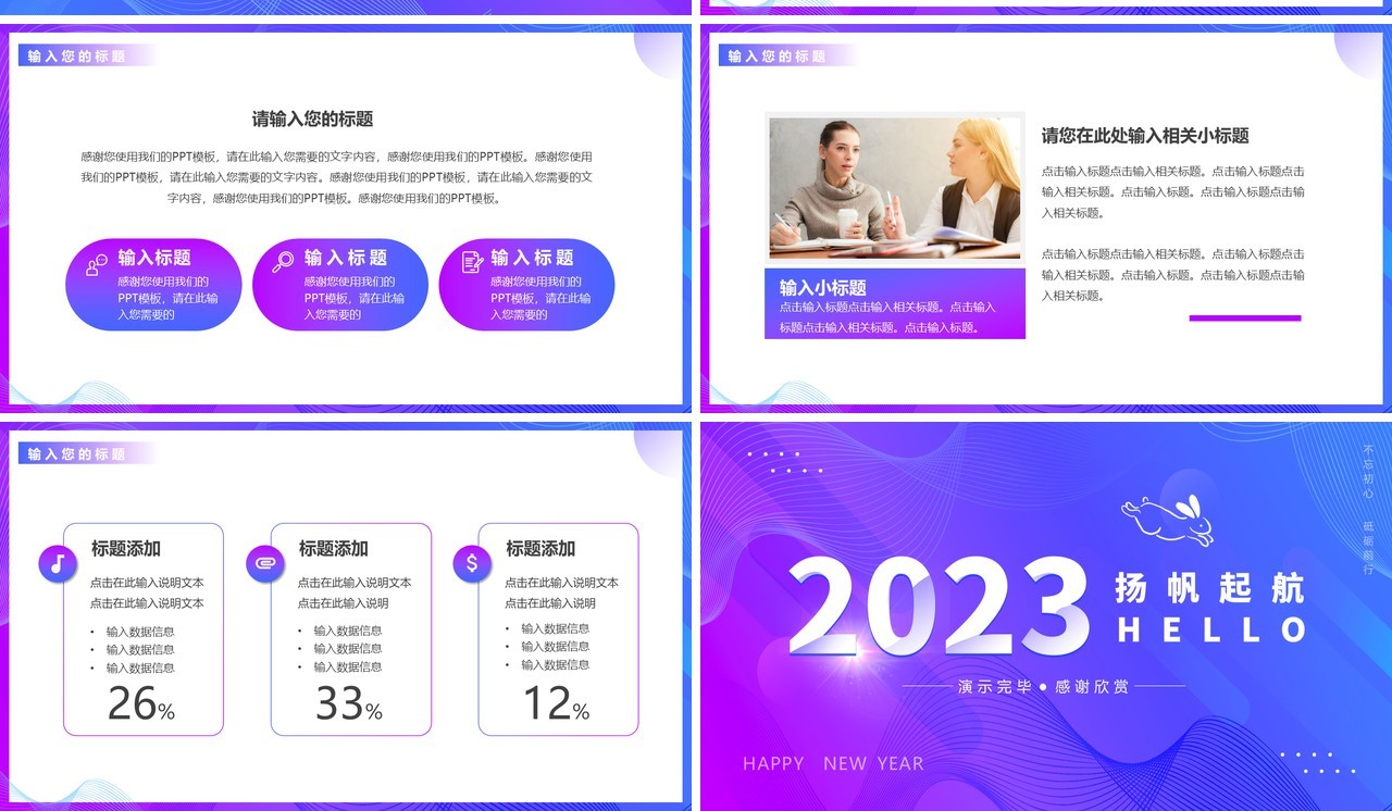 蓝紫色渐变你好2023再见2022PPT通用模板
