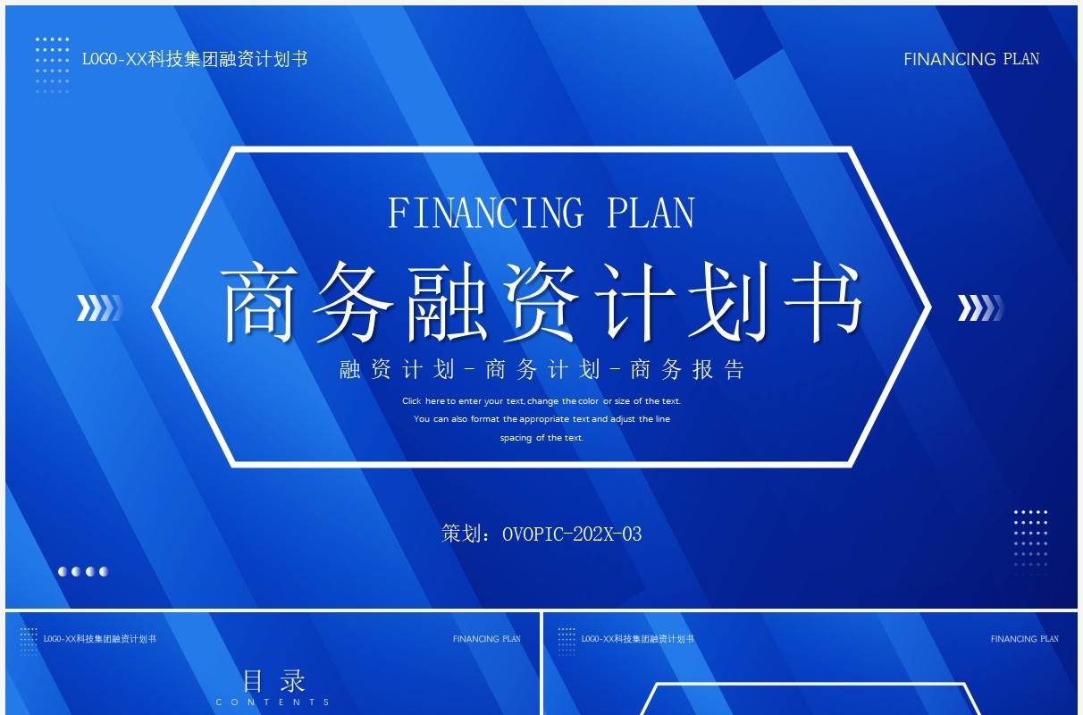 蓝色渐变商务风企业融资计划书PPT模板