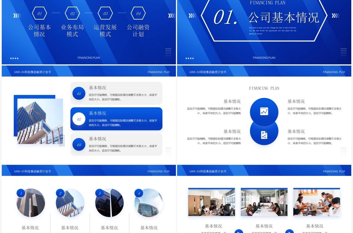 蓝色渐变商务风企业融资计划书PPT模板