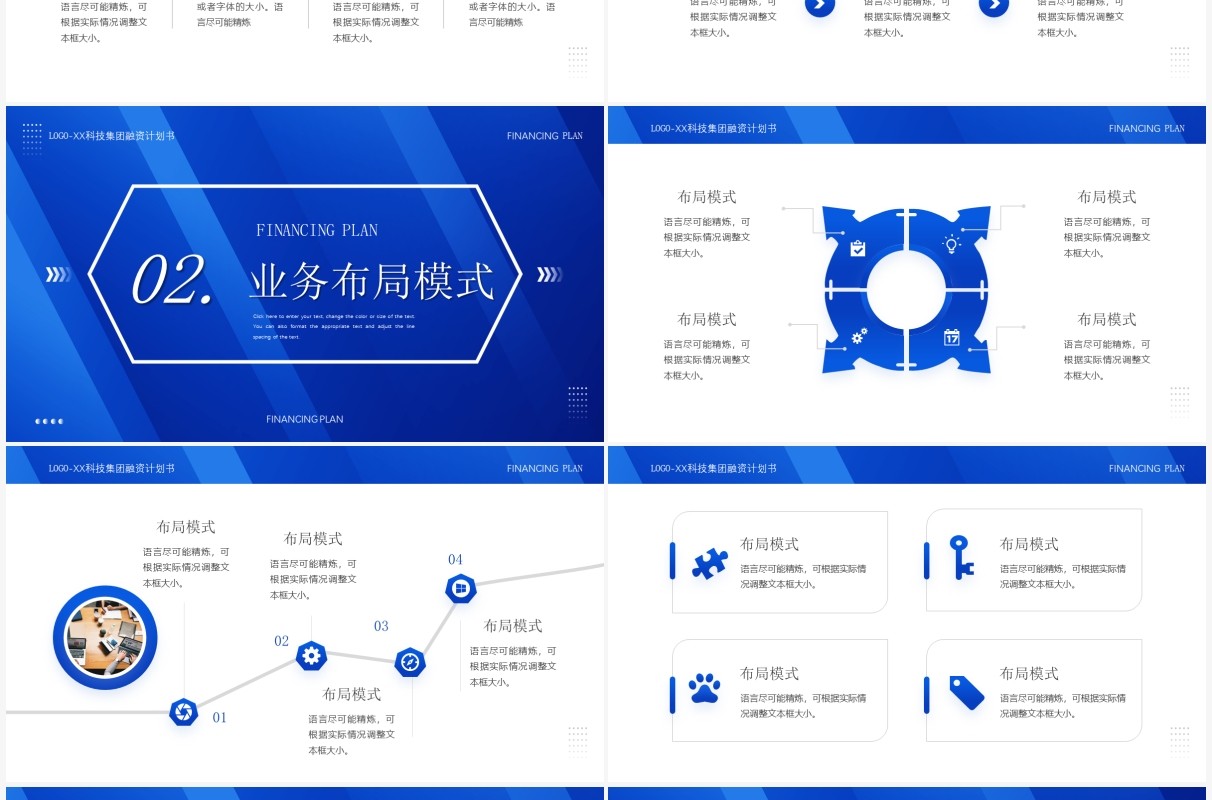 蓝色渐变商务风企业融资计划书PPT模板