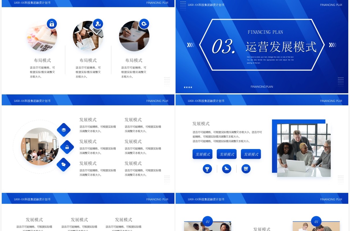 蓝色渐变商务风企业融资计划书PPT模板