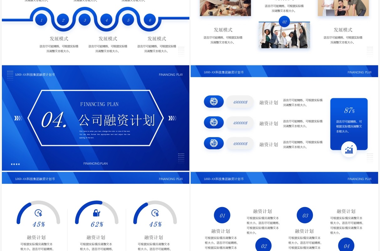 蓝色渐变商务风企业融资计划书PPT模板