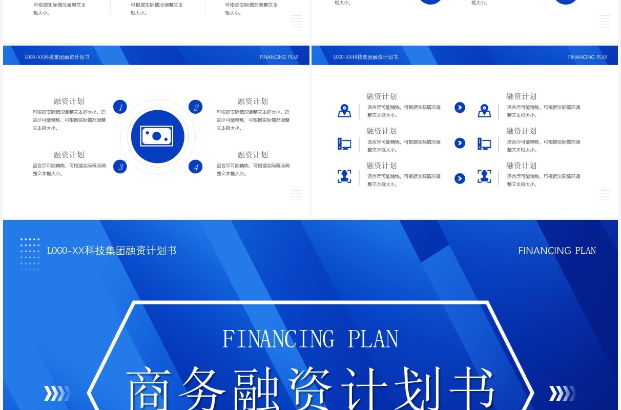 蓝色渐变商务风企业融资计划书PPT模板