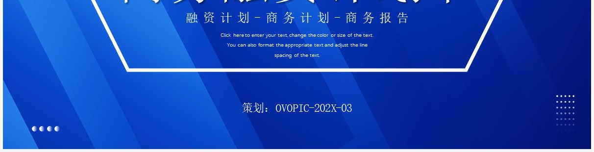 蓝色渐变商务风企业融资计划书PPT模板