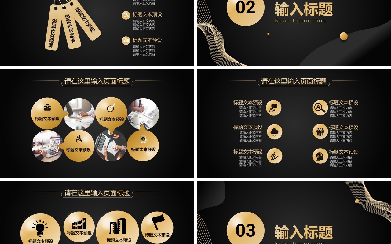 黑金商务工作汇报总结通用PPT模板